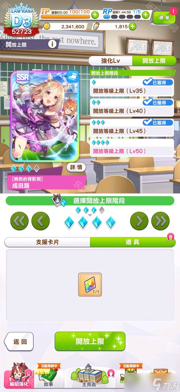 《闪耀优俊少女》协助卡上限解锁道具获取方法