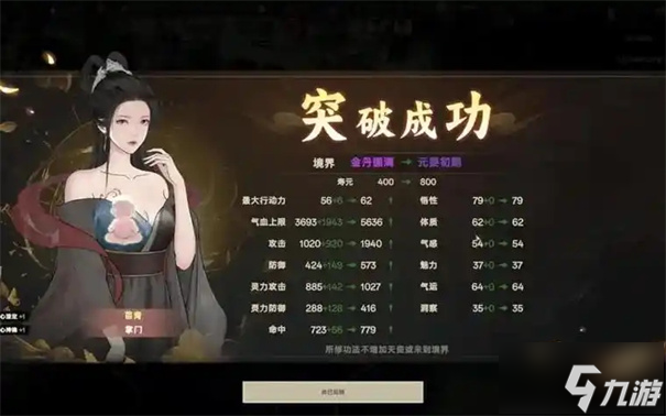宗门志结丹攻略