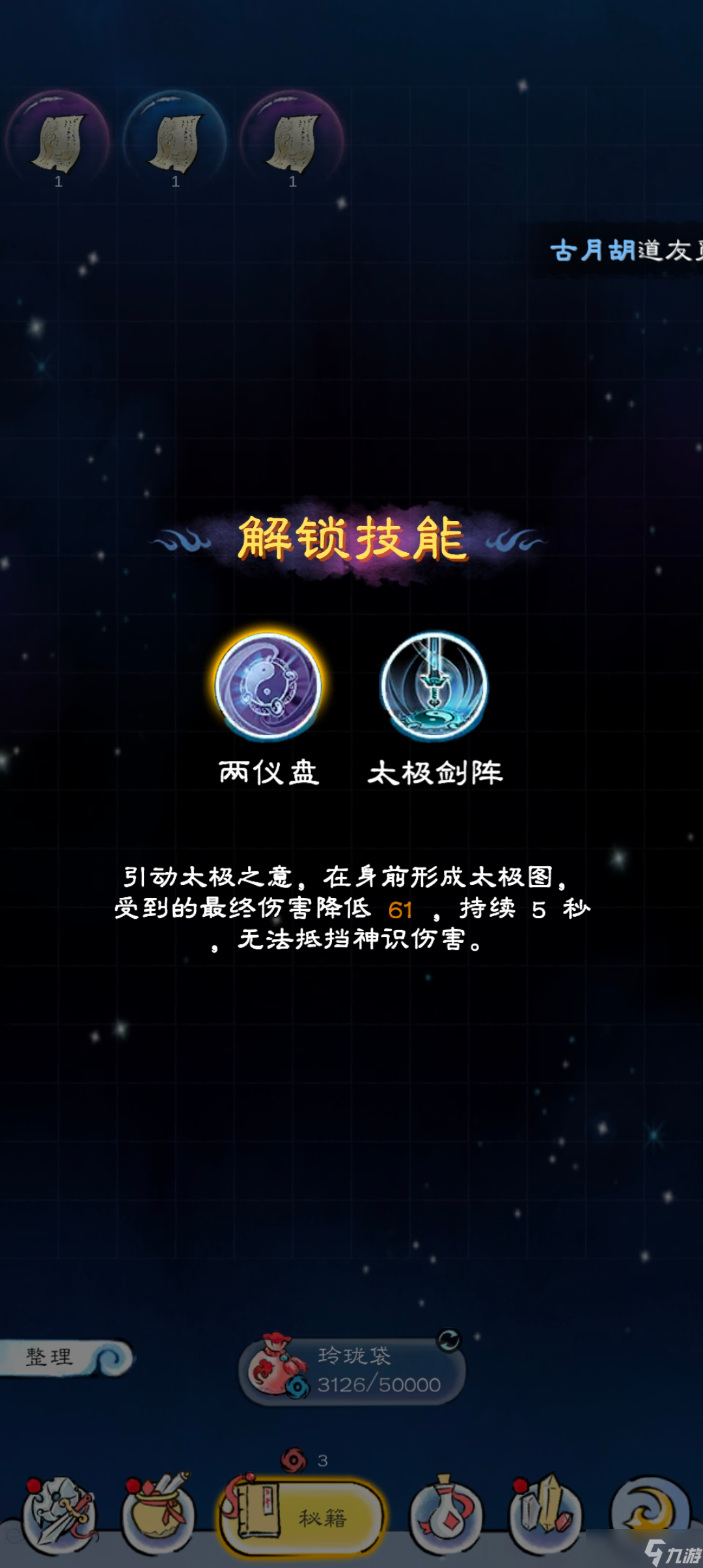 《山海仙路》劍修技能獲取攻略