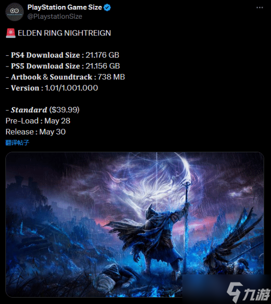 《艾尔登法环》PS4/PS5版本容量公布