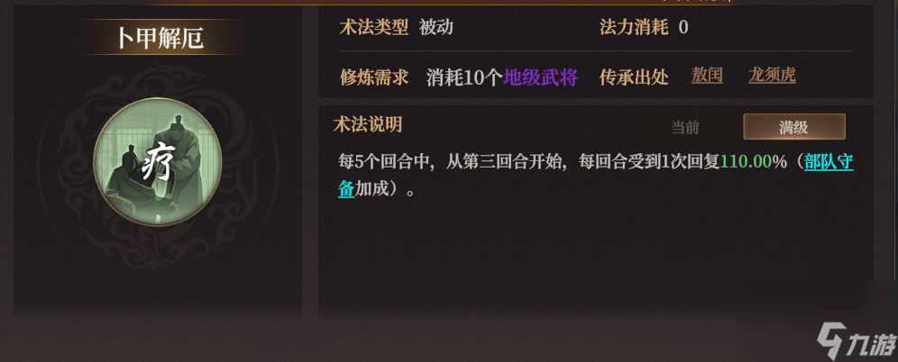 《封神：开天》S2新武将龙须虎介绍
