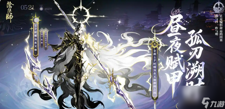 《阴阳师》时曜泷夜叉姬介绍