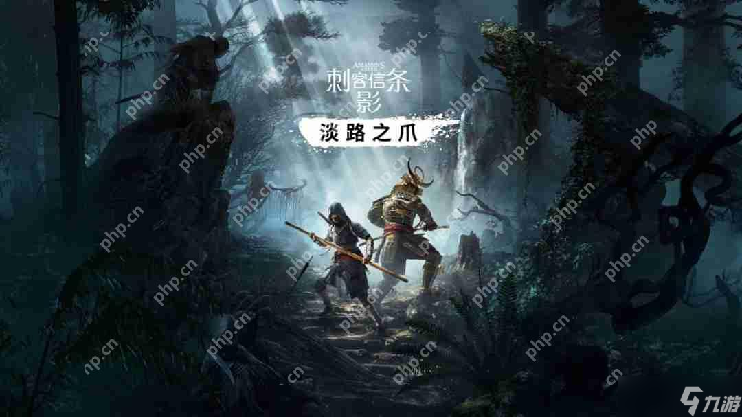 曝《刺客信条 影》DLC将于9月发布 合作模式明年上线