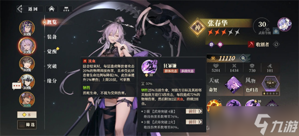 三国志幻想大陆2枭之歌张春华培养攻略 张春华如何培养