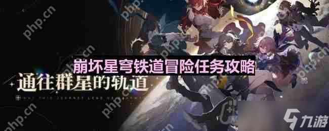 崩坏星穹铁道人非草木其二怎么过-人非草木其二任务攻略