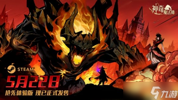 动态恶魔城×魔法《神奇魔法师》已上线 首发85折