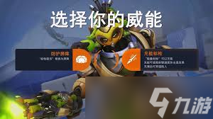 守望先锋托比昂选什么威能好