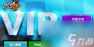 QQ飞车如何隐藏贵族等级