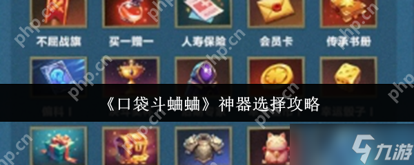 口袋斗蛐蛐神器怎么选-口袋斗蛐蛐神器选择推荐
