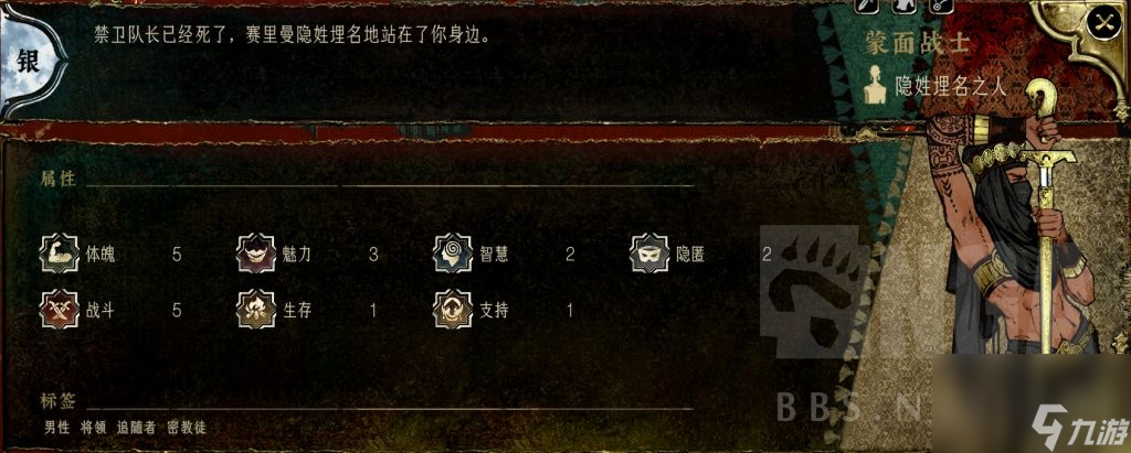 《苏丹的游戏》蒙面战士赛里曼入队培养攻略分享