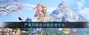 无限暖暖严谨日程属性怎么