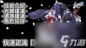 輝燼克拉拉有哪些技能