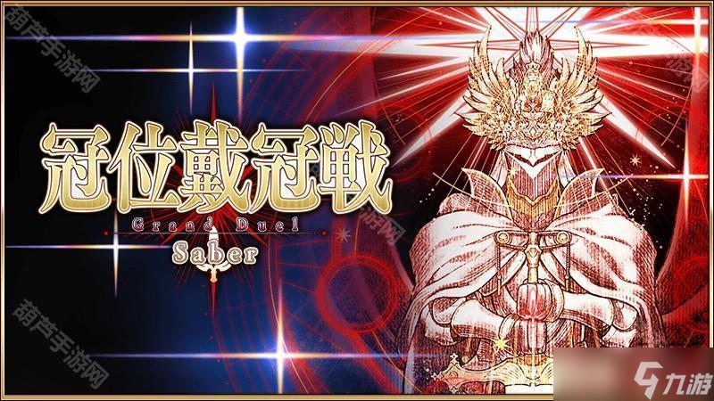 《Fate/Grand Order》日服公开「第 2 部 终章」主视觉图 预定 2025 年冬季开幕