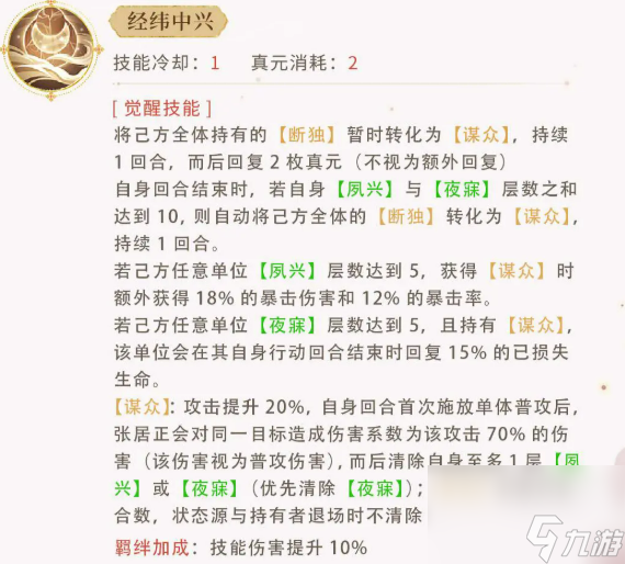 《忘川风华录》张居正介绍