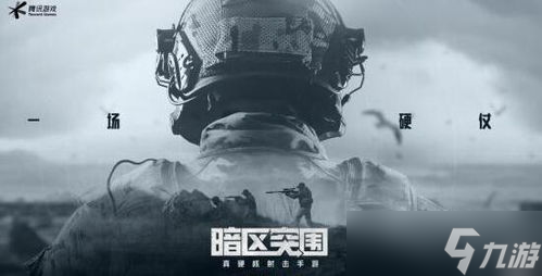 暗区突围攻略哪里看 《暗区突围》和平主义任务完成攻略