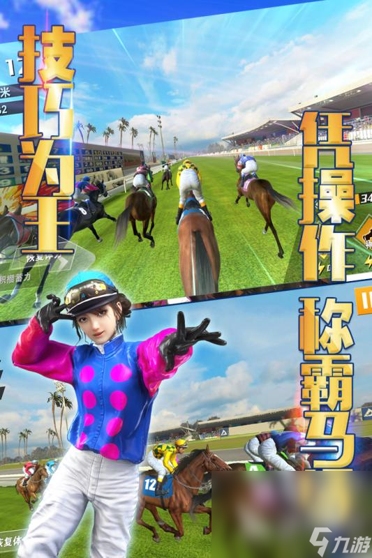 必玩的賽馬游戲系列匯總2025 耐玩的賽馬游戲合集
