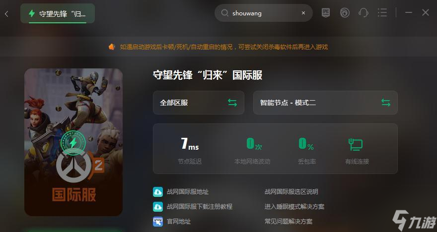 守望先鋒2重啟方法是什么？遇到問(wèn)題如何重啟游戲？