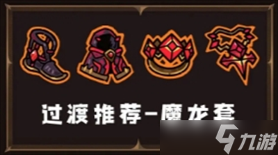 英勇之地高性价比套装推荐