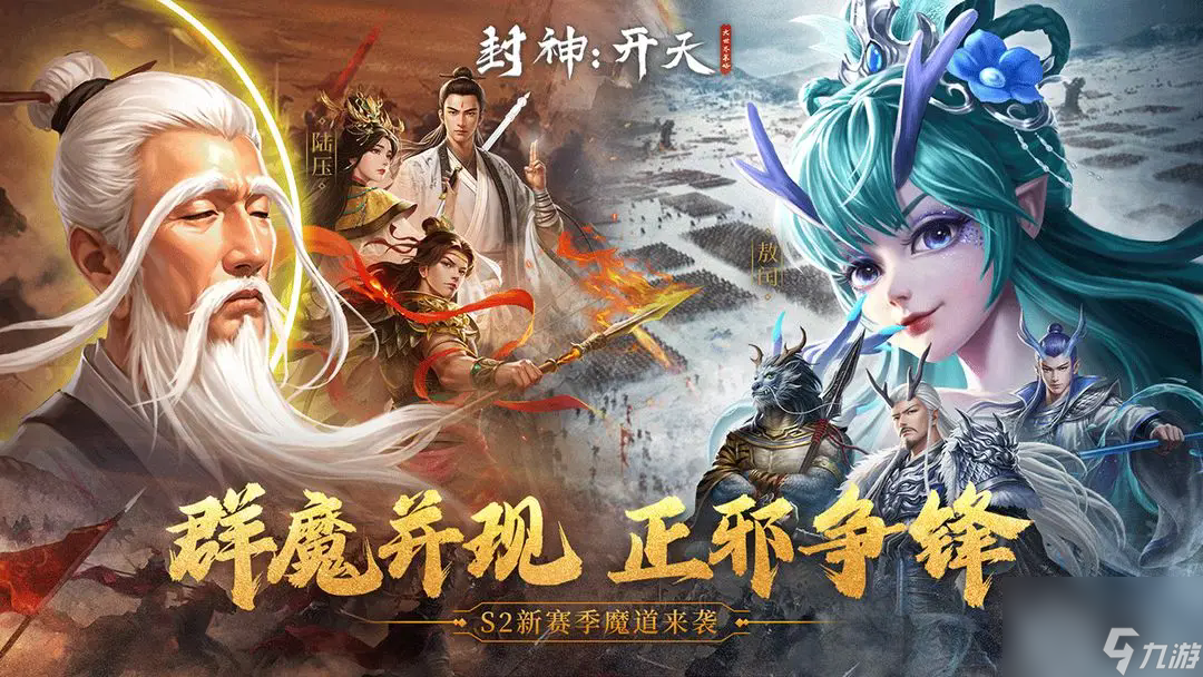 《封神：开天》阵容搭配大全