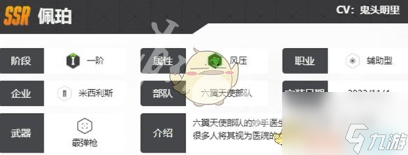 《勝利女神：新的希望》佩珀技能介紹