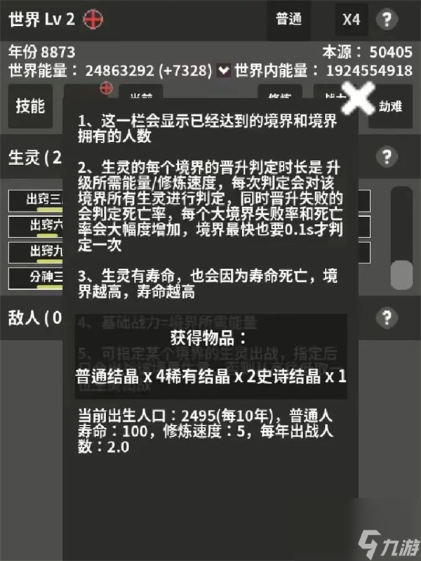 修真世界模拟器新手玩法及入坑指南