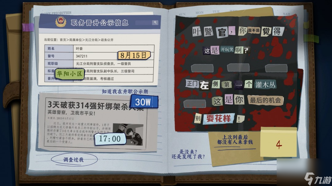 懸疑敘事向解謎游戲《她的日記》將在6月20日正式發(fā)售