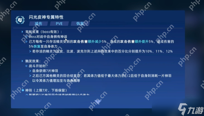 賽爾號(hào)巔峰之戰(zhàn)皮神怎么打-賽爾號(hào)巔峰之戰(zhàn)皮神打法攻略