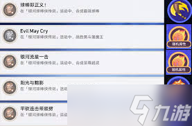 崩坏星穹铁道银河球棒侠魔王传说隐藏成就有什么