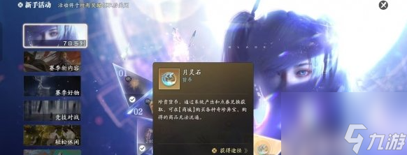 天涯明月刀手游赛季服月灵石获取全攻略：10大途径详解，轻松攒满10000+！