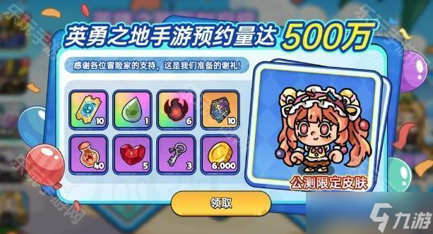《英勇之地》手游公测福利一览