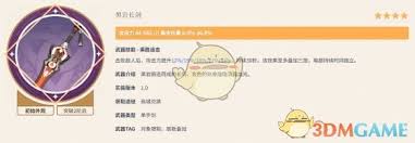 原神黑岩长剑满级属性怎么