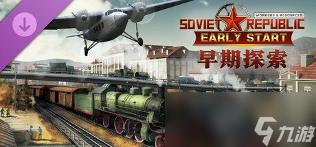 《工人与资源》全新DLC扩展包「早期探索」现已发布