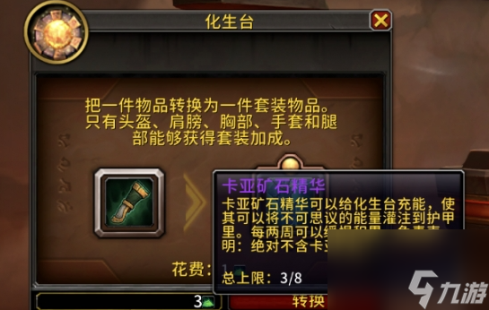 魔兽世界11.1卡亚矿石精华怎么用