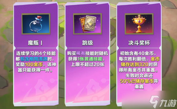 《口袋斗蛐蛐》天命之子玩法介紹