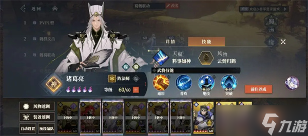 三国志幻想大陆2枭之歌蜀国阵容搭配推荐