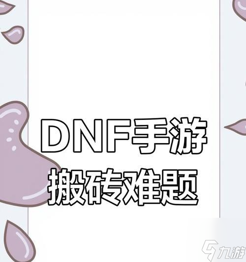dnf游戏内金钱交易安全吗？有哪些方法？