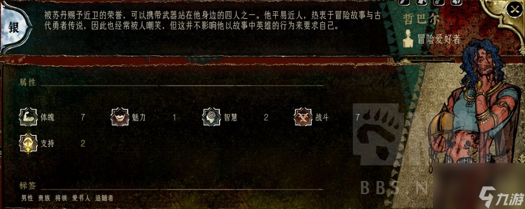 《苏丹的游戏》哲巴尔入队培养攻略分享