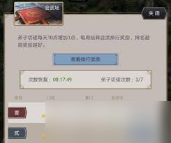 这就是江湖会武场怎么获取积分