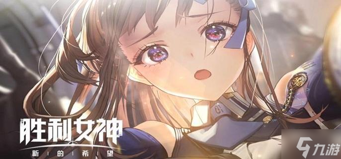 胜利女神新的希望角色哪个强 角色强度排行推荐