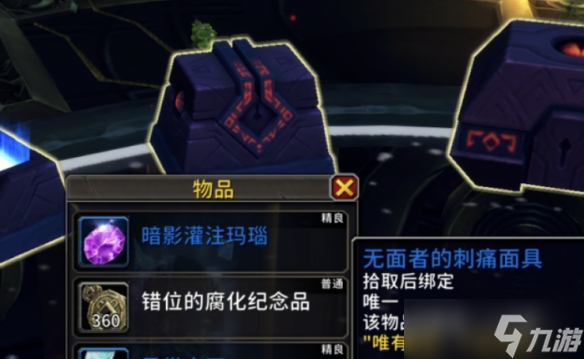 《魔兽世界》重返惊魂幻象面具一览