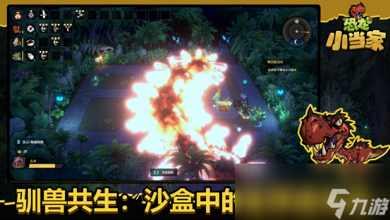 沙盒肉鸽新游《Dino Topia》确定中文名为《恐龙小当家》