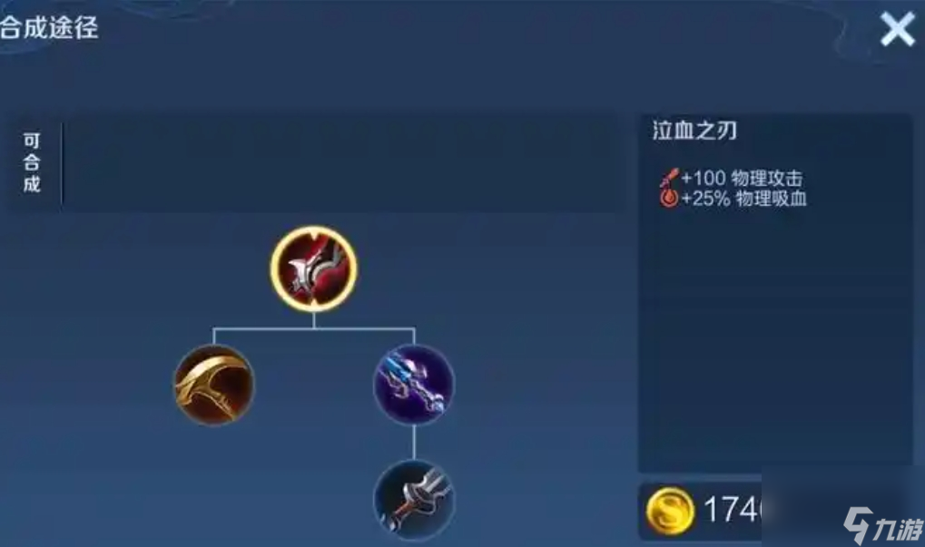 《王者荣耀》射手吸血刀选择推荐