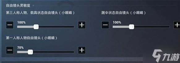 和平精英靈敏度分享碼有哪些-壓槍靈敏度分享碼2025