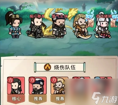 乱世无双烧伤流阵容搭配全攻略 详解持续伤害流派精髓