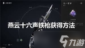 燕云十六声武器重铸价格