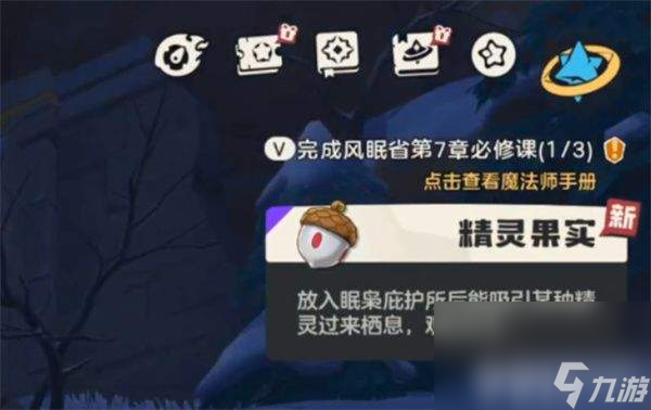 洛克王国世界大耳帽兜果实在哪获取 大耳帽兜果实获取位置分享
