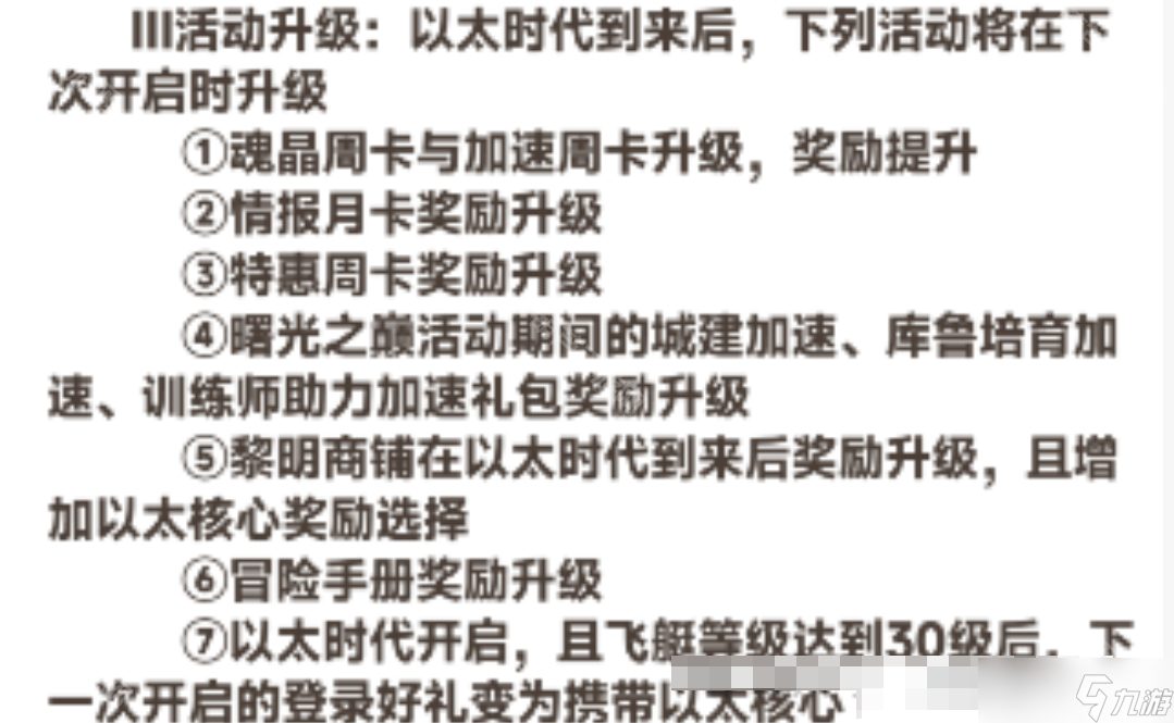 《曙光重临》以太系统玩法攻略