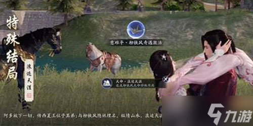 天涯明月刀手游柳扶风天命特殊结局怎么选