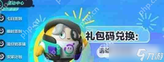 蛋仔派對(duì)Jk妹皮膚兌換碼是什么-Jk妹皮膚兌換碼