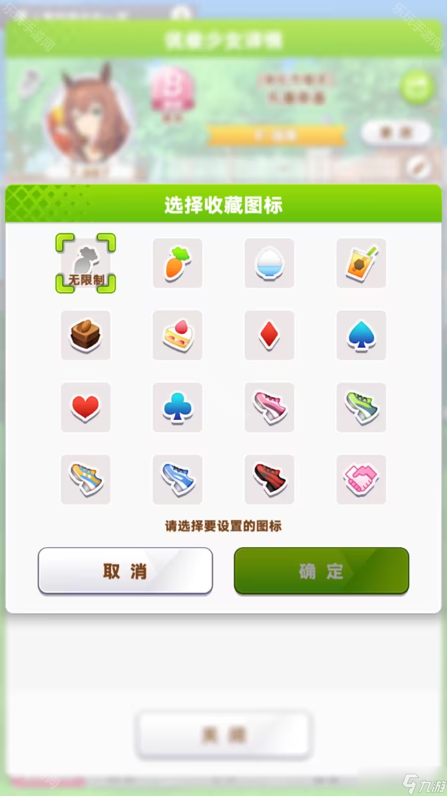 《闪耀优俊少女》马娘备注添加方法
